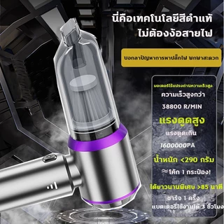 【รับประกัน 5 ปี】เครื่องดูดฝุ่นในรถ แรงดูดสุดแรง1600000Pa 💨 ที่ดูดฝุ่นในรถ เครื่องดูดฝุ่นไร้สาย