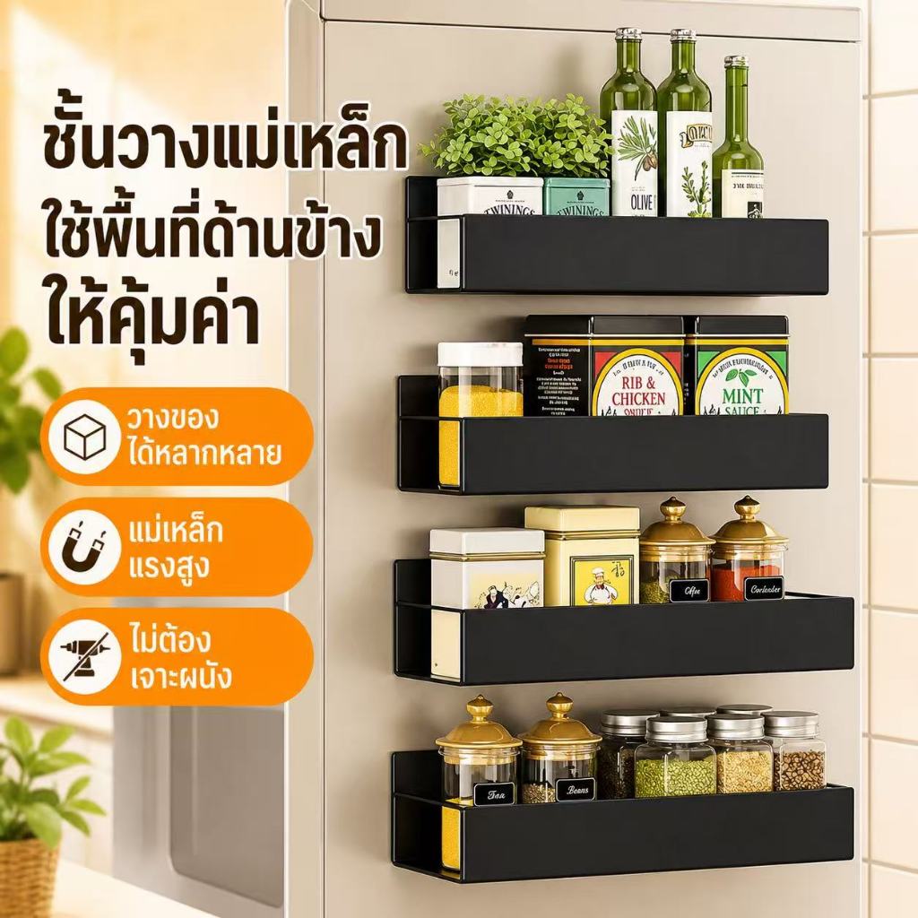 ชั้นเก็บเครื่องปรุงแม่เหล็ก ติดข้างตู้เย็น ออแกไนเซอร์ช่วยประหยัดพื้นที่ เพิ่มตะขอ 4 ชิ้นฟรี