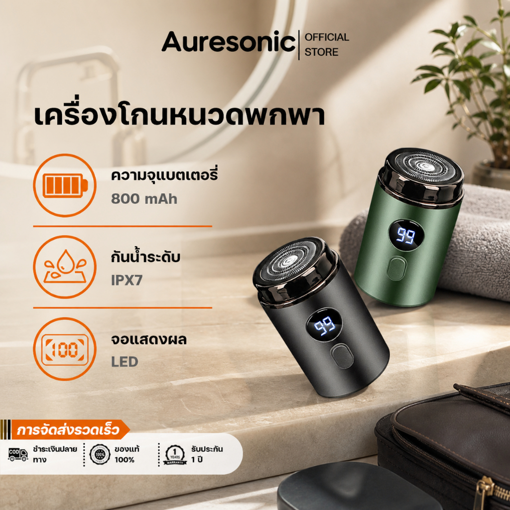 Auresonic Mini Electric Shaver เครื่องโกนหนวด รุ่นพกพา IPX7 ใช้เปียกและแห้ง Type-C แบบชาร์จไฟ พกพาสะดวก
