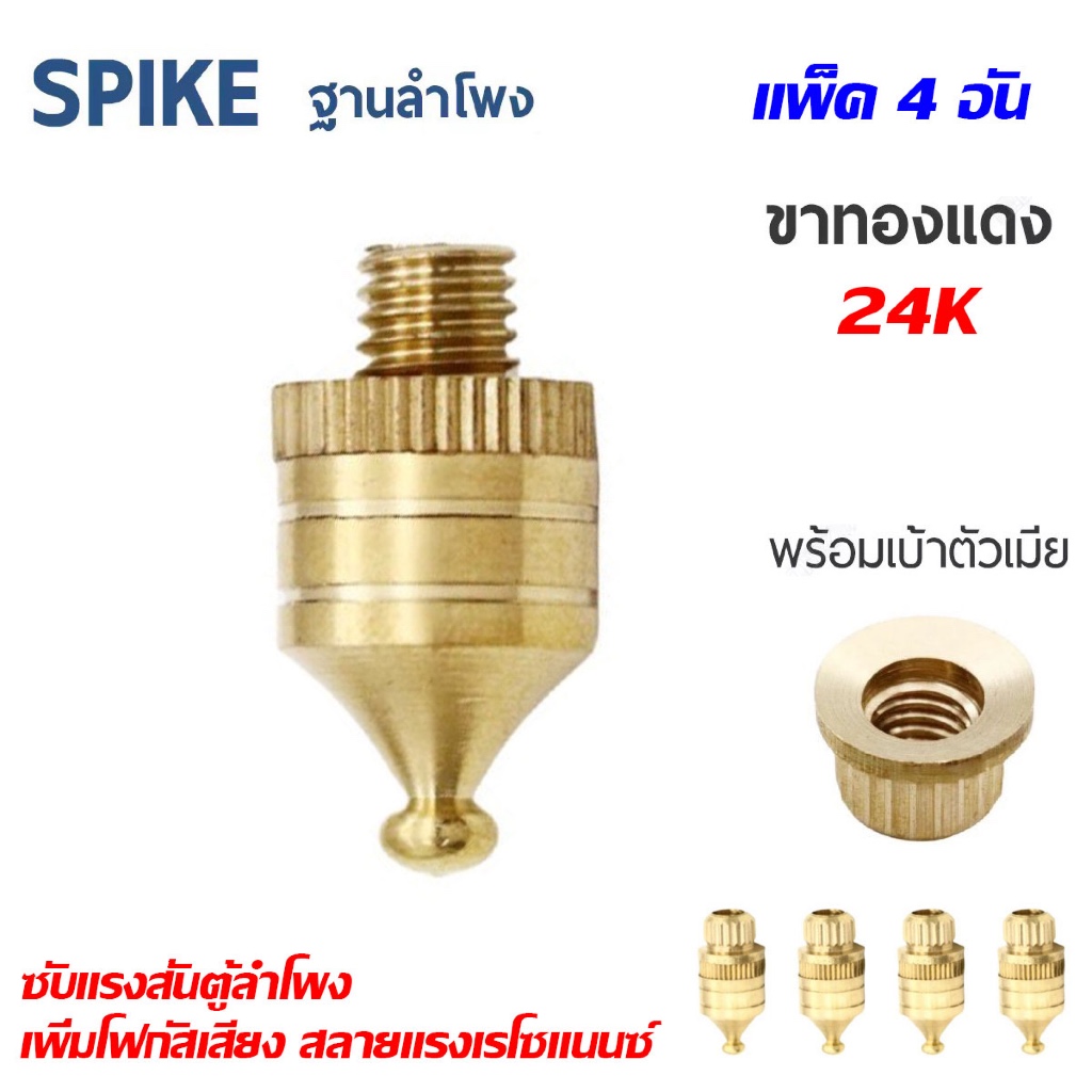 ขาตั้งฐานลำโพง แผ่นรอง แผ่นฐาน ลำโพง สไปค์ สไปก์ ทิปโท เพลท จานรอง ดิส ดิสก์ ดิสค์ speaker stand