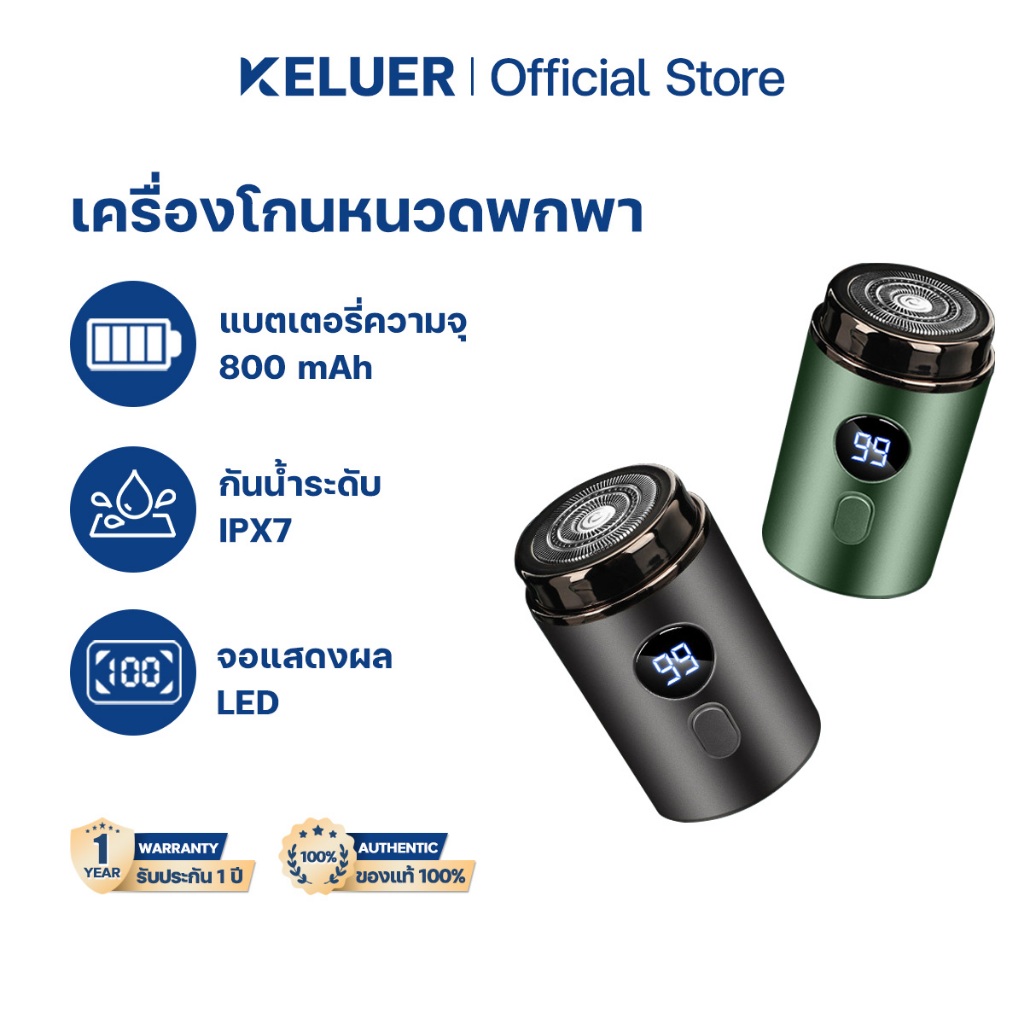 Keluer Mini Shaver เครื่องโกนหนวดไฟฟ้า เครื่องโกนหนวด รุ่นพกพา เครื่องโกนหนวดขนาดพกพา กันน้ำได้ทั้งตัว ราคาถูก Shopee Lazada