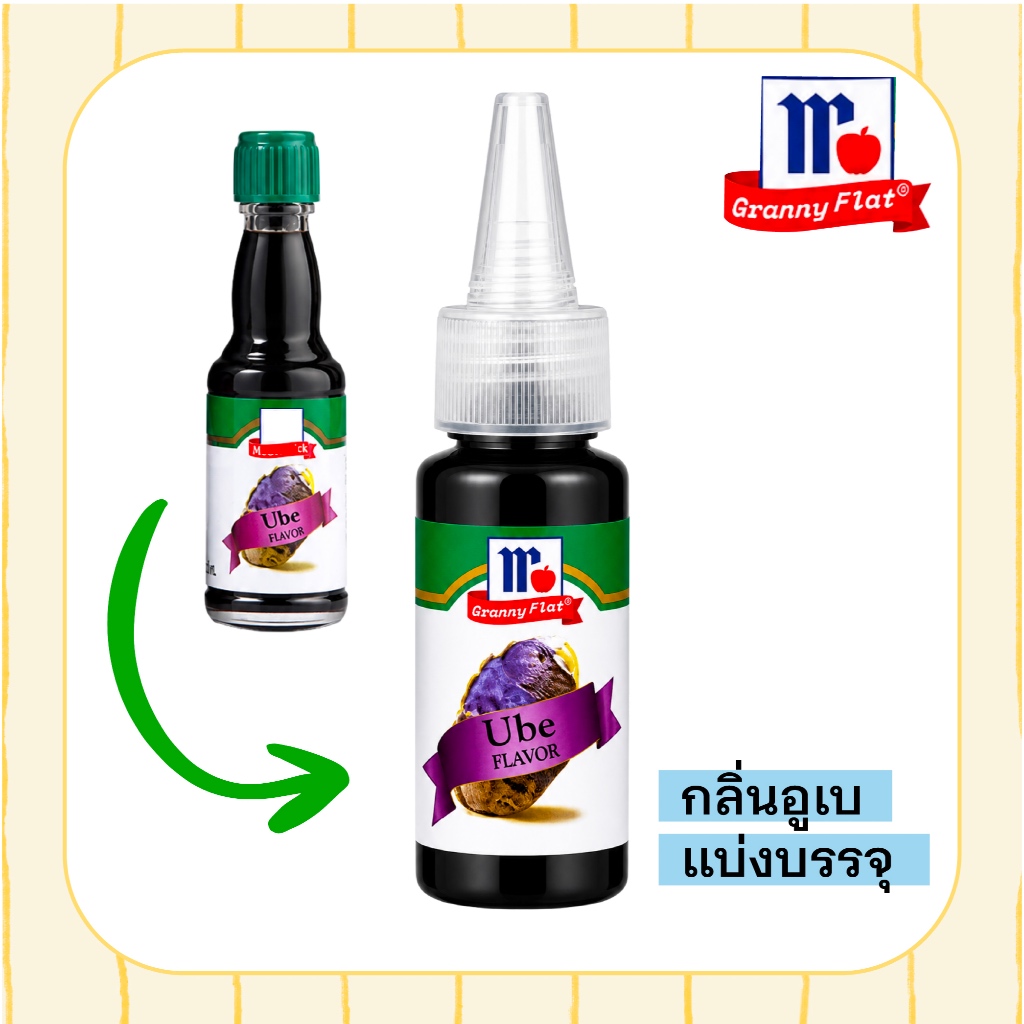 Ube Flavor Extract / กลิ่นอูเบ มันม่วงฟิลิปปินส์ แบ่งบรรจุ