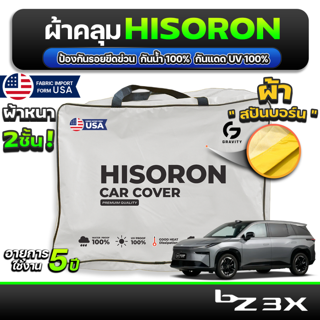 ผ้าคลุมรถยนต์ TOYOTA BZ3X ปี2026-2027 ผ้า HISORON มีซับกันรอยด้านใน ผ้า 2 ชั้น ป้องกันน้ำและ UV