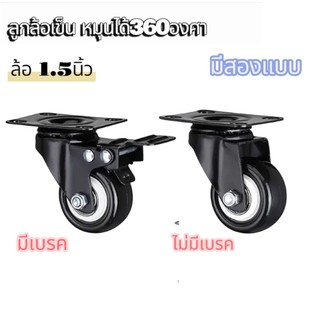 ลูกล้อรถเข็น ล้อ ขนาด 1.5นิ้ว ลูกล้อรถเข็น ล้อเอนกประสงค์ หมุนได้ ล้อติดแน่น ล้อเป็น ล้อมีเบรค