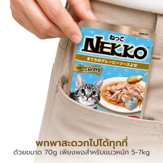 Nekko Pouch เน็กโกะ อาหารเปียกสำหรับแมวโตในเกรวี่ ขนาด 70 กรัม ตัวเลือก 1 โหล / 4 โหล Petus Kingkaew