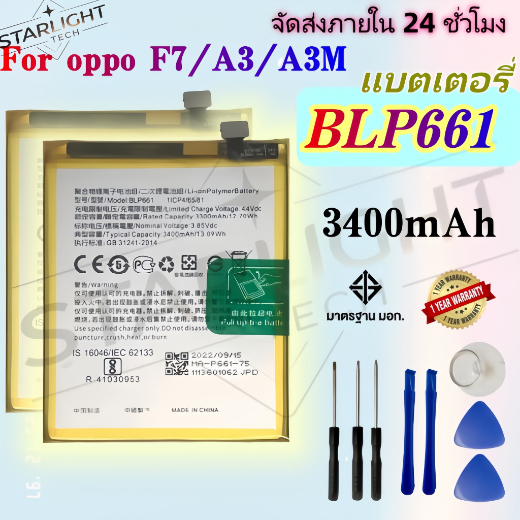 OPPO F7 A3 A3M แบตเตอรี่แท้คุณภาพสูง รุ่น BLP661 รับประกัน 1 ปี (3400mAh)