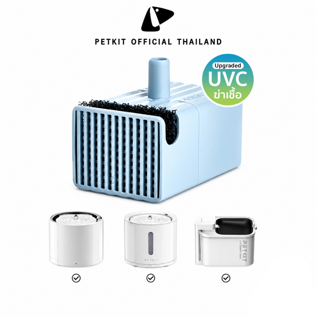 PETKIT Wireless Pump UVC ปั๊มน้ำฆ่าเชื้อ สำหรับน้ำพุรุ่น Solo2,3Pro(6),Max