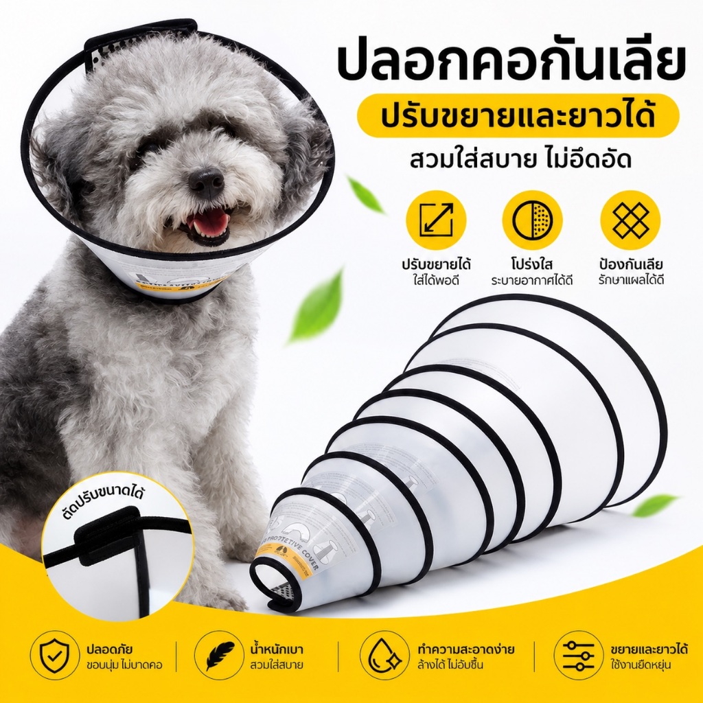 🐶ปลอกคอกันเลีย ลำโพงกันเลีย คอลล่ากันเลีย ที่กันเลีย หมา แมว กันเลียแผล🐱