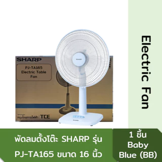 ชาร์ป พัดลม คละสี รุ่น PJ-TA165 ขนาด 16 นิ้ว Sharp Electric Fan 16"