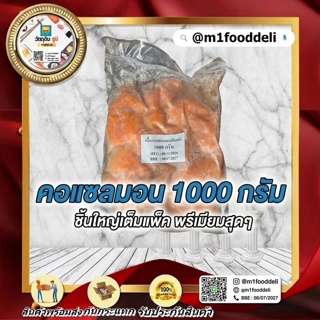 คอแซลมอนชิ้นใหญ่พรีเมียม 1,000 กรัม (1 กก.) ตัดแต่งพร้อมปรุง [Salmon  - Large Collar Pieces 1kg]