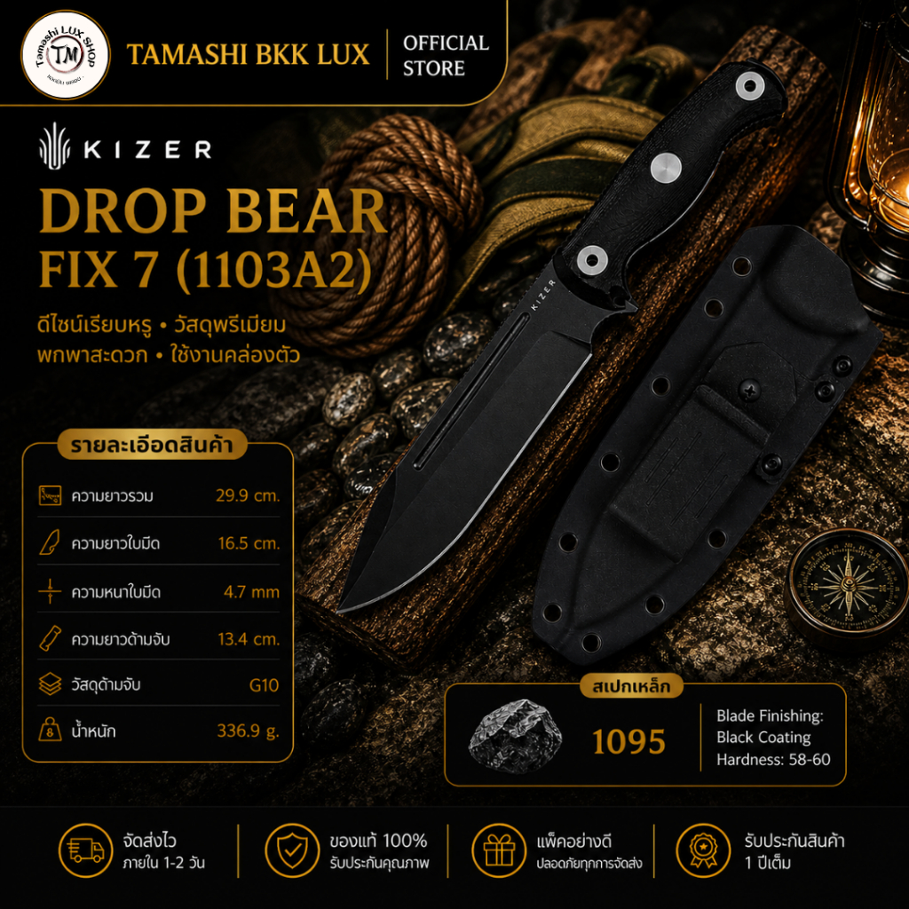 มีดแบรนด์ KIZER l Drop Bear® Fix 7 I 1103A2 l 1095 l G10