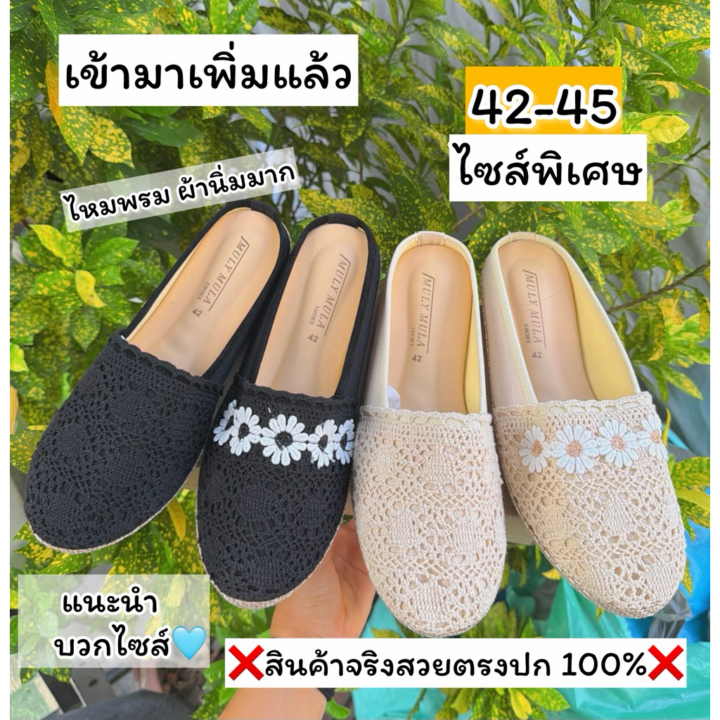 รองเท้าไซส์ใหญ่42-45 เปิดส้นลูกไม้ส้นแบนรุ่นใหม่ล่าสุด ✅สวยมากแม่ ตรงปก เท้าอูมบวกไซส์ด้วยนะคะ✅ พร้อมส่งทุกวันเลยจ้า🚚