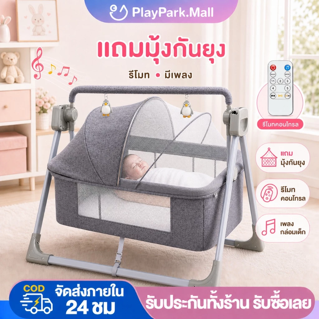 เปลไกวไฟฟ้า เตียงนอนเด็ก เปลไกวไฟฟ้า มีรีโมท เชื่อมบลูทูธเปิดเพลงได้ พร้อมมุ้งกันยุง พับเก็บได
