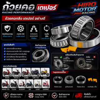 ถ้วยคอกลึง เตเปอร์ อย่างดี รุ่น WAVE / NOVA-S / SONIC / CBR-150 / MSX / WAVE-125 / CLICK / SCOOPY / KR / Lead / Giorno