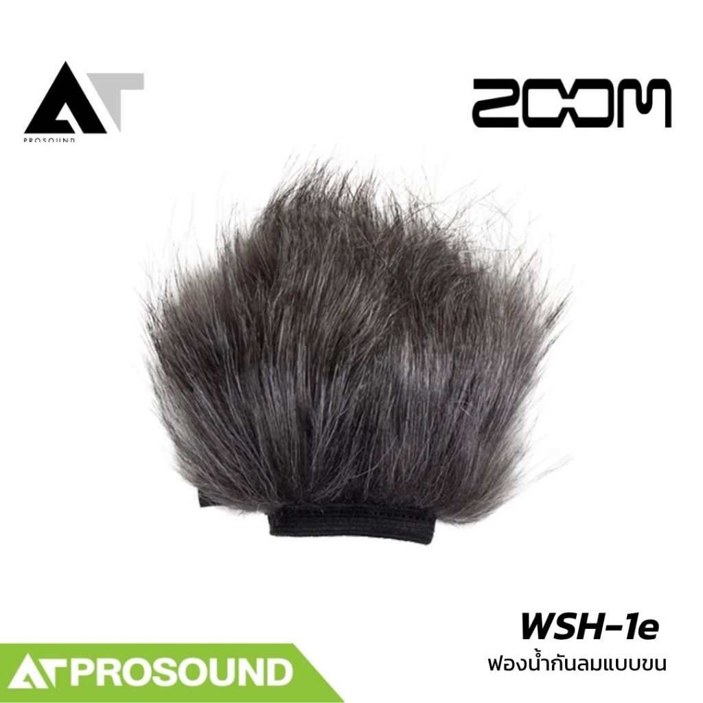 ZOOM WSH-1e Hairy Windscreen ฟองน้ำกันลมแบบขน สำหรับ ZOOM H1essential AT Prosound