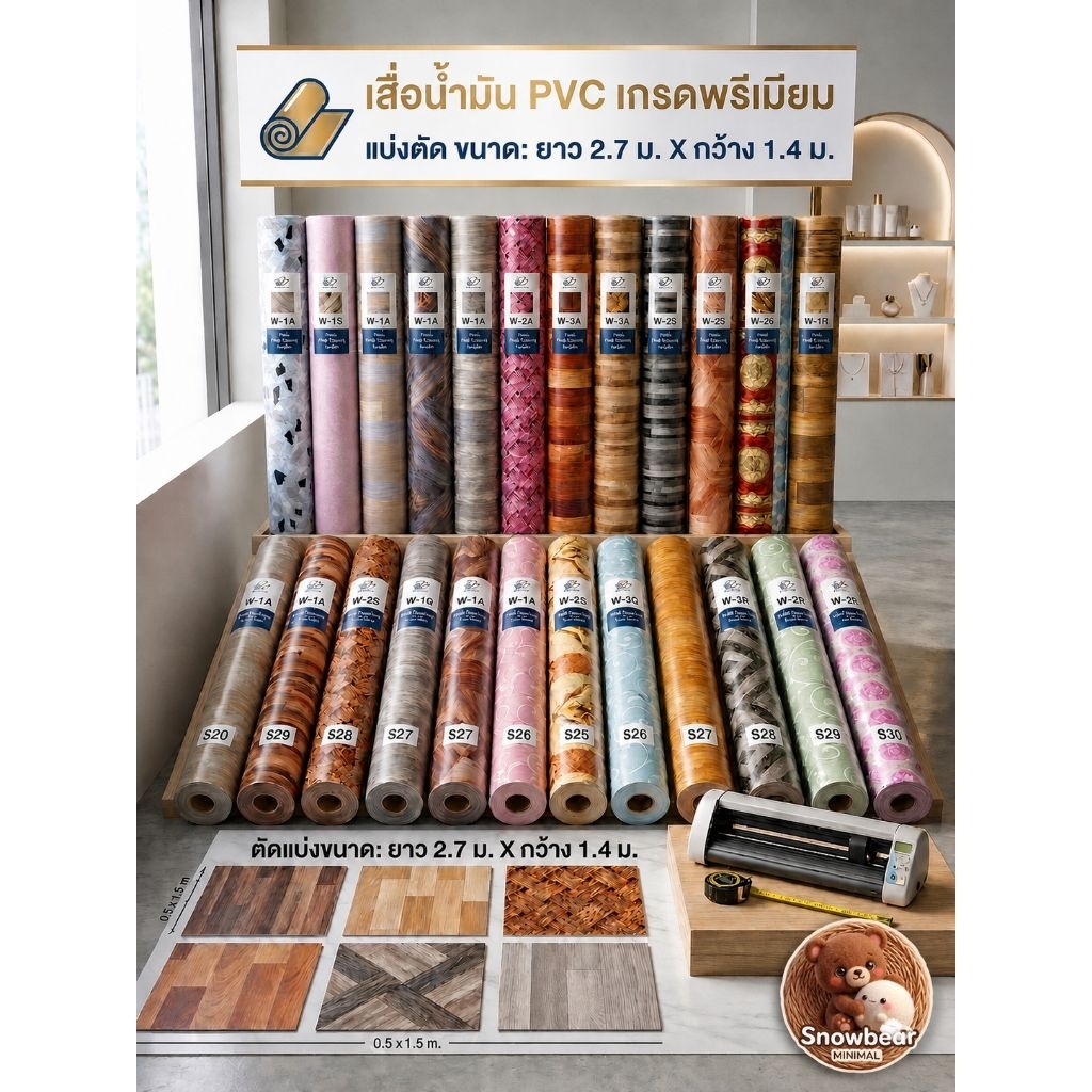 เสื่อน้ำมัน PVC เกรดพรีเมียม ยาว2.7ม.xกว้าง1.4ม.ลายไม้ ลายหินขัด ลายวินเทจ ลายมินิมอลมูจิ มีให้เลือก สวยคมชัด กันน้ำ