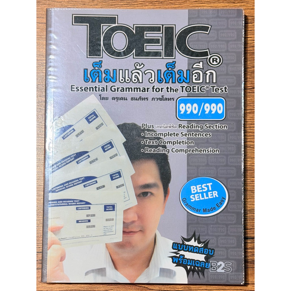 หนังสือมือสอง TOEIC เต็มแล้วเต็มอีก Essential Grammar for the TOEIC test