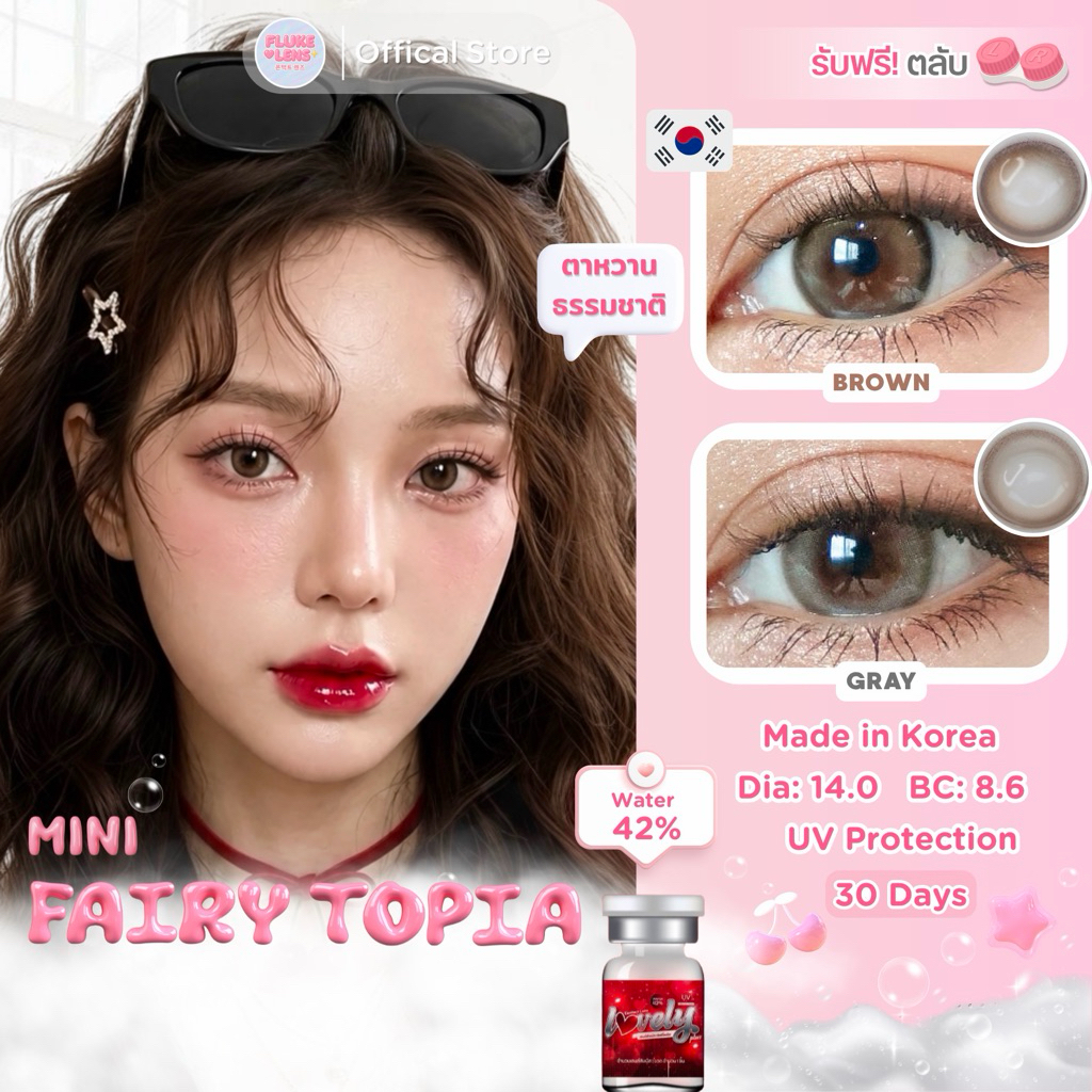 คอนแทคเลนส์ (ขนาดมินิ) ⭐️Mini Fairy Topia🌟 กรองแสง แบรนด์ lovelyplus ของแท้ มีอย.ปลอดภัย✅ Made in Korea 🇰🇷