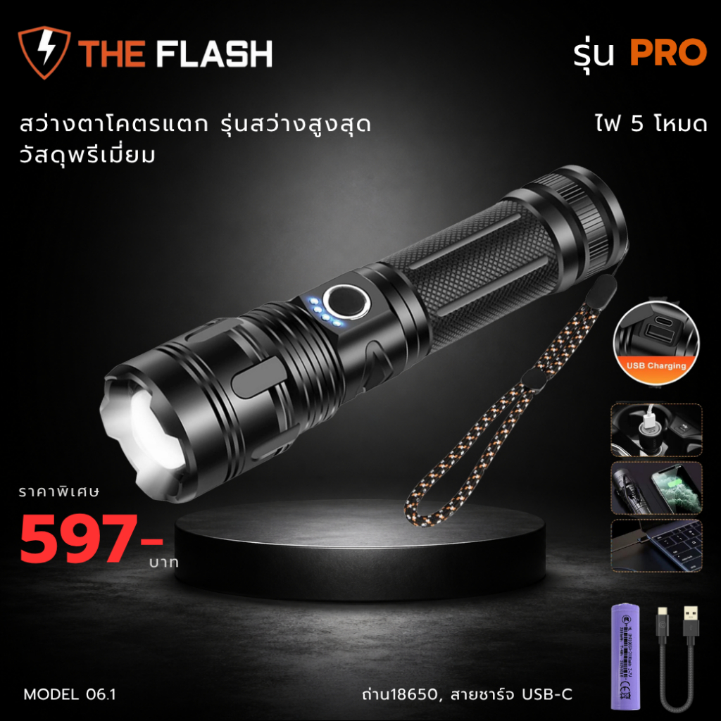 THE FLASH 🔦รุ่นโปร 🔥สว่างสุด "ตาโคตรแตก" ไฟฉาย LED ของตรงปก คนขายติดต่อได้ ซูมได้ รับประกัน
