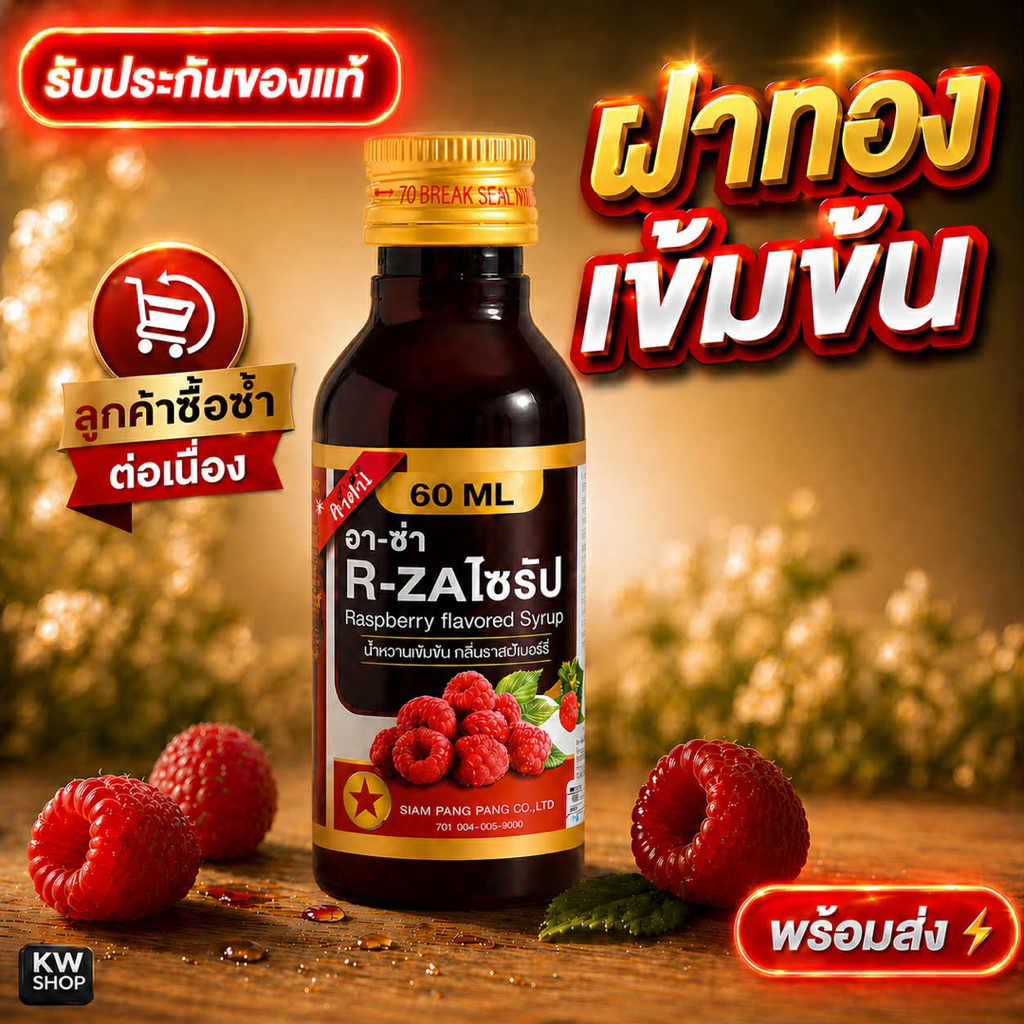 【ฝาทอง】น้ำหวานเข้มข้น 10 ขวด พร้อมส่ง