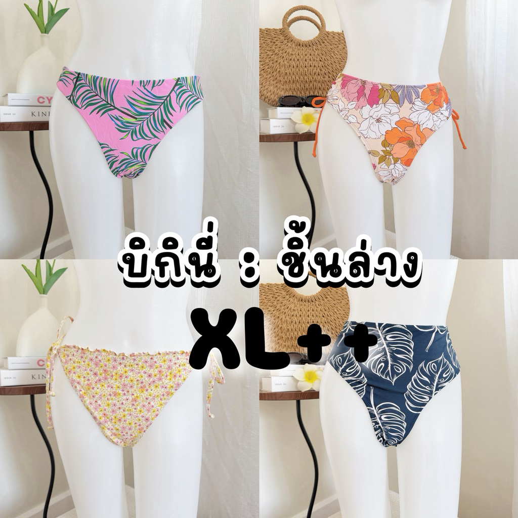 ชุดว่ายน้ำบิกินี่ ชิ้นบน [Size : XL++] สาวอวบ ไซส์ใหญ่