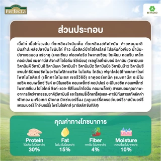 Perfecta อาหารสุนัข เกรดพรีเมี่ยม สุนัขโต พันธุ์เล็ก 1 ปี ขึ้นไป สูตรไก่ เนื้อสดแท้ Human grade ขนาด 3 กก.