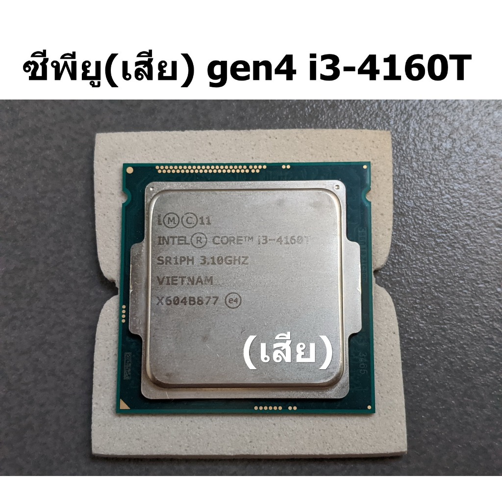 ซีพียู อินเทล เจน4 i3-4160T (เสีย)