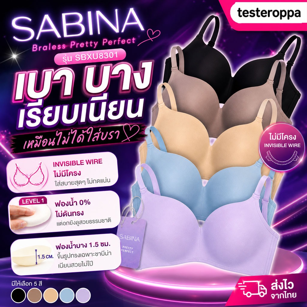 SABINA รุ่น SBXU8301เสื้อชั้นใน ซาบีน่า ของแท้ 100% ไม่มีโครง น้ำหนักเบา บาง ไม่ดันทรง รหัส SBXU 830