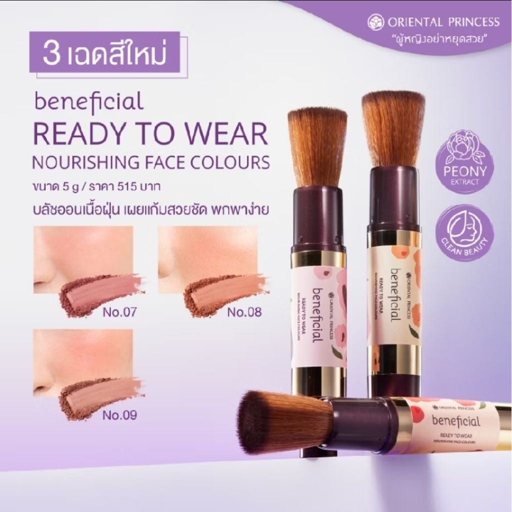 บลัชออนแท่ง Oriental Princess Beneficial Ready To Wear Nourishing Face Colours 5 g. เบอร์ 7-9