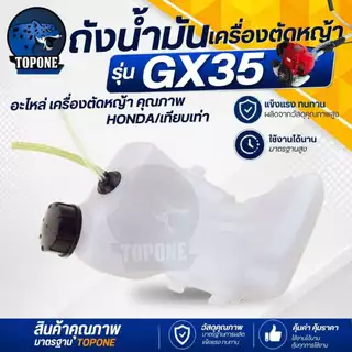 ถังน้ำมัน เครื่องตัดหญ้า รุ่น 411 GX35 T200 260 TL43 328 ข้ออ่อนและข้อแข็ง อะไหล่เครื่องตัดหญ้า 2 / 4 จังหวะ