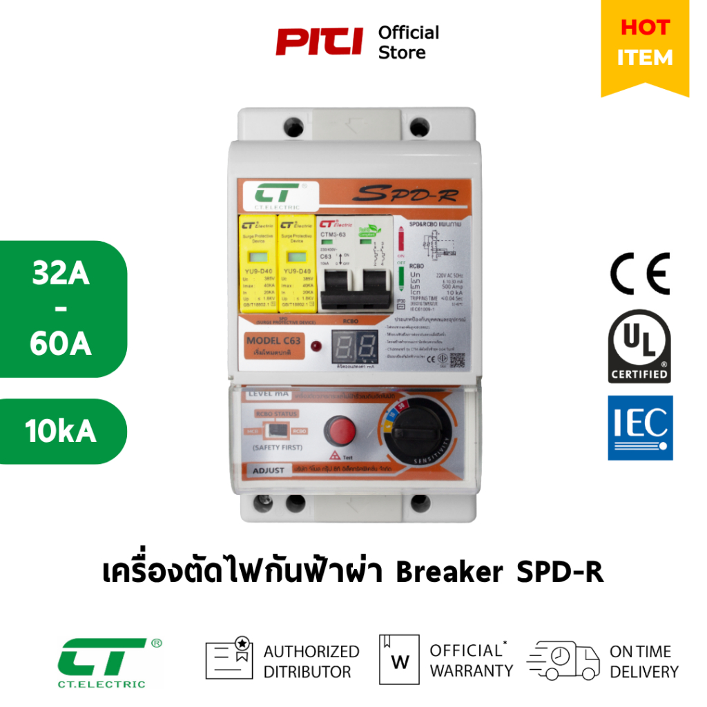 CT เครื่องตัดไฟกันฟ้าผ่า SPD-R (32A-60A) 10kA Breaker