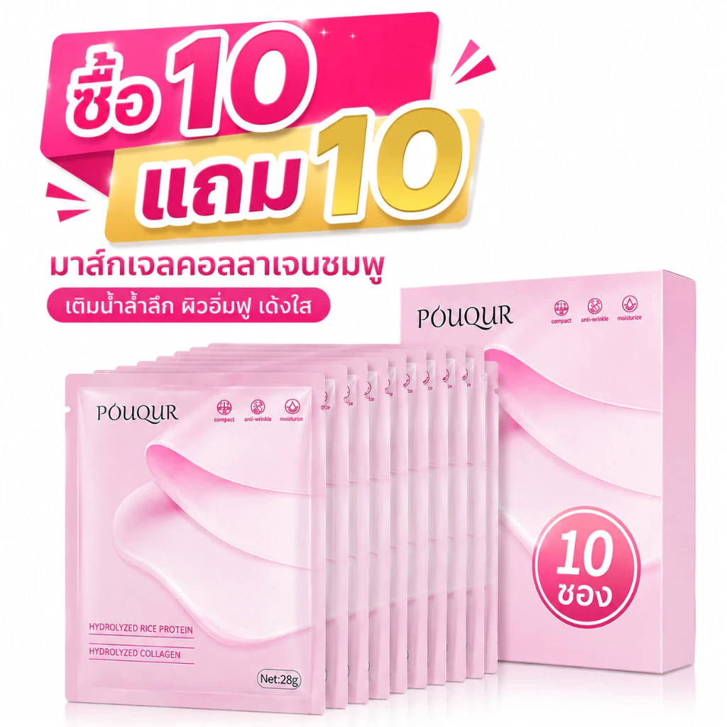 🔥[ซื้อ 10 แถม 10]🔥มาส์กไฮโดรเจลคอลลาเจน (10 แผ่น) - เติมความชุ่มชื้นอย่างล้ำลึก กระชับผิว ลดริ้วรอย บำรุง และซ่อมแซมผิว
