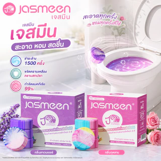 【การรับรองจาก FDA】JAMEEN ก้อนทำความสะอาดชักโครก 2 สี กลิ่นกุหลาบ หอมสดชื่น ขจัดคราบหินปูน ฆ่าเชื้อ ใช้ได้นาน 1500 ครั้ง
