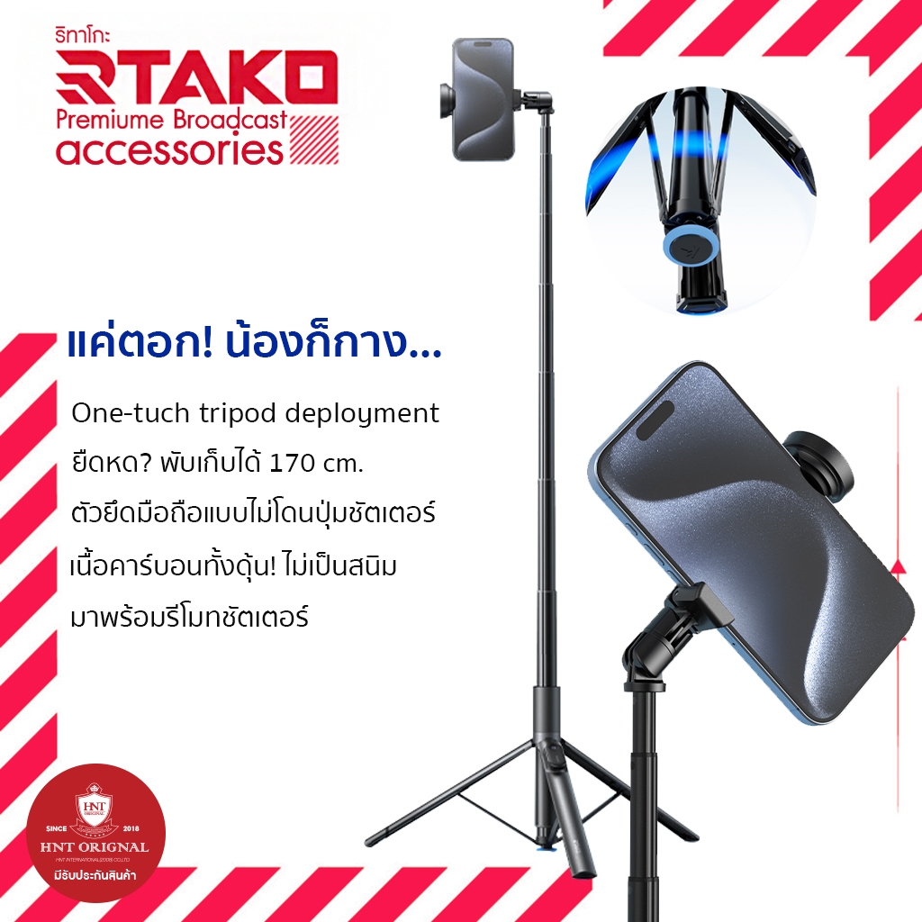RTAKO RZP001-AB226 Tripod ไม้เซลฟี่และขาตั้งระบบกันสั่นพร้อมบลูทูธ หมุนได้ 720° ยืดได้ 1.7M สีดำ