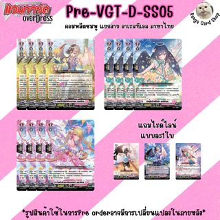 VGT-D-ss05 แยกสายและสามัญ Vanguard Will Dress
