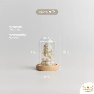 พระศิวะ องค์บูชาพร้อมที่ครอบแก้ว 3 ไซส์ บูชาด้านพลังงาน ประทานความสำเร็จและสุขภาพ พระศิวะสีขาว สวยเรียบง่าย