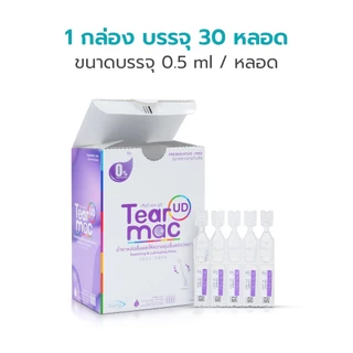 Simple Healthcare น้ำตาเทียม Tearmac UD น้ำยาหล่อลื่น เพิ่มความชุ่มชื้น ลดตาแห้ง ขนาด 0.6ml (ไม่มีสารกันบูด)