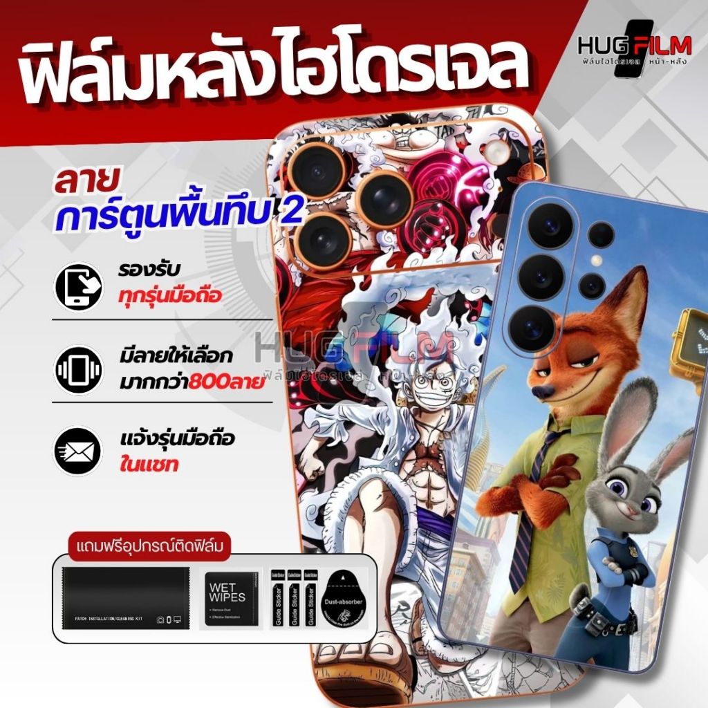 #5ฟิล์มไฮโดรเจลด้านหลัง พื้นทึบสีนูนและกากเพชร(ลายการ์ตูน) (ทักข้อความเพื่อขอดูลายฟิล์ม)