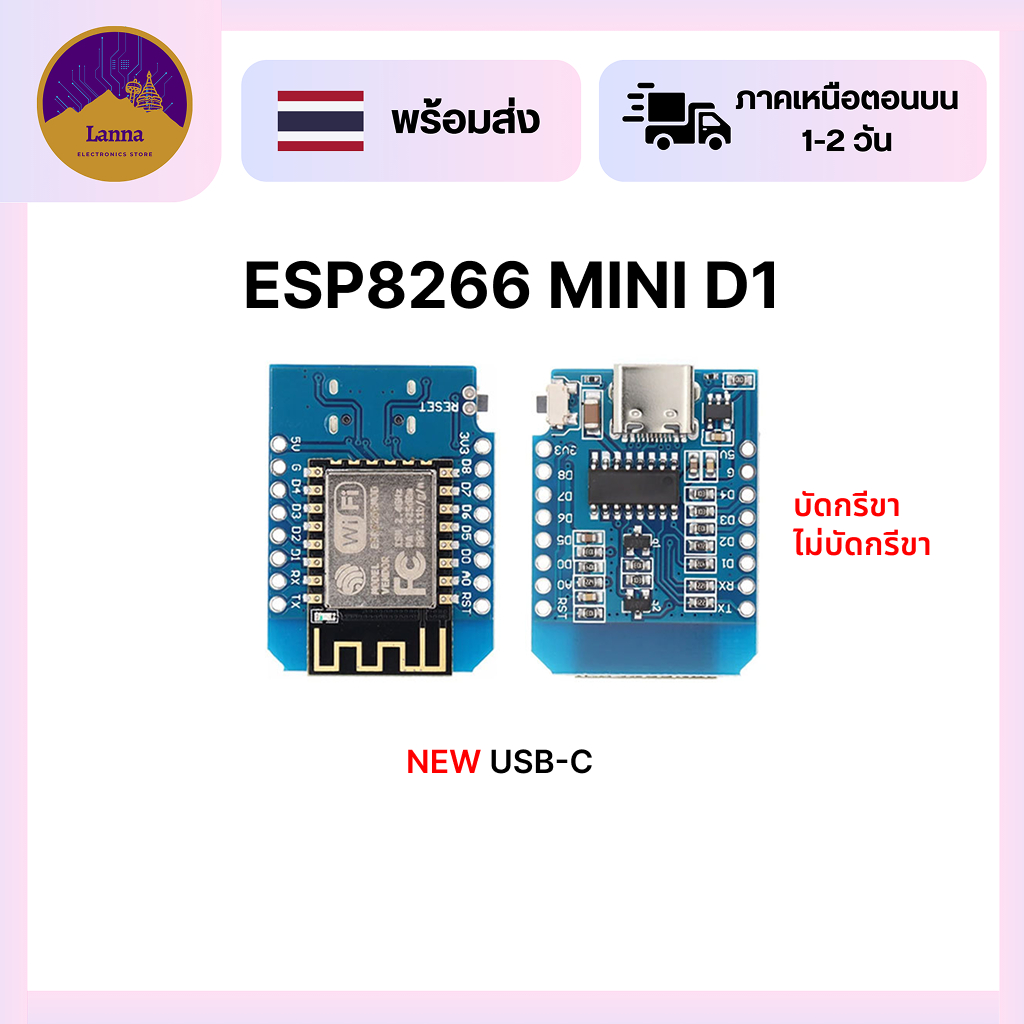 ESP8266 Mini D1 (Type c) สำหรับ IoT และ Smart Home