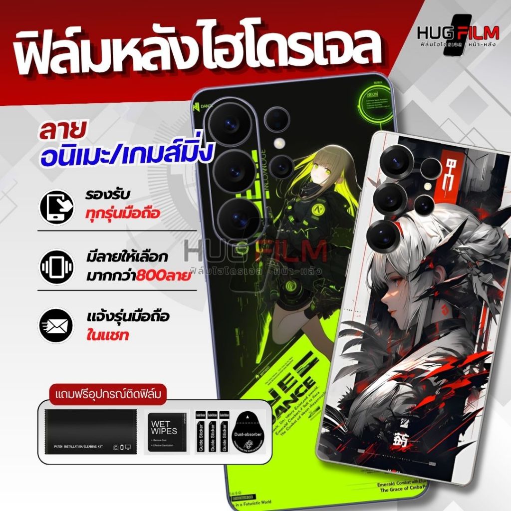 #14ฟิล์มไฮโดรเจลหลัง ลายเกมส์มิ่ง-พื้นทึบ (สั่งตัดได้ทุกรุ่น แจ้งรุ่นในแชท)