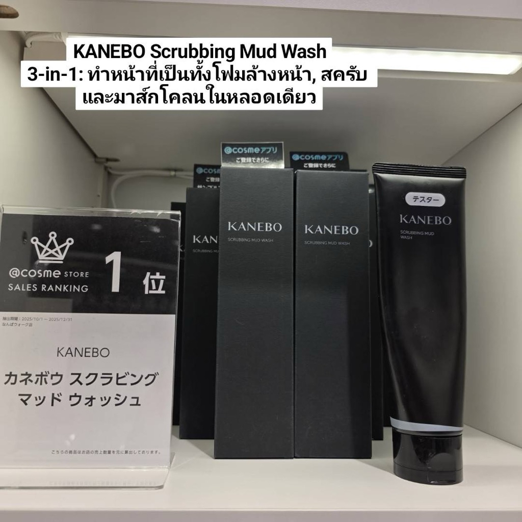 KANEBO Scrubbing Mud Wash โฟมล้างหน้าโคลนผสมสครับตัวดังจากญี่ปุ่น🇯🇵💯
