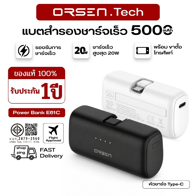 Orsen by Eloop E61L E61C แบตสำรองพกพา 5000mAh ชาร์จเร็ว 20W Powerbank Fast Charge