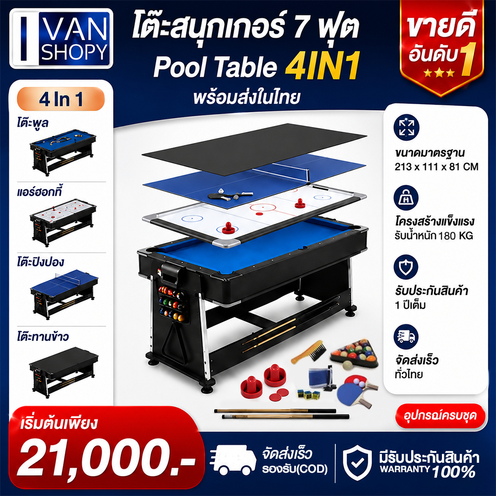 พร้อมส่ง โต๊ะพลู 7ฟุต โต๊ะสนุ๊กเกอร์ snooker table 4in1 ฟรีพร้อมอุปกรณ์ รุ่นพรีเมี่ยม โต๊ะบิลเลียด