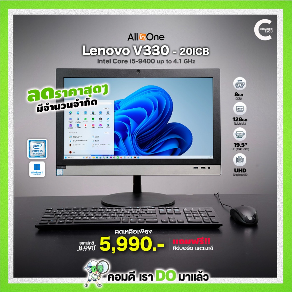 All-in-one Lenovo V330 | 19.5″ HD | Core i5 Gen 9 | RAM 8GB DDR4 | 128GB NVMe | Windows 11Pro | มือส