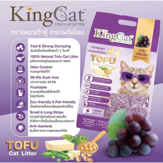 KingCat ทรายแมวเต้าหู้ เกรดพรีเมียมใช้กับห้องน้ำอัตโนมัติได้ ปราศจากฝุ่น ขนาด 20 ลิตร