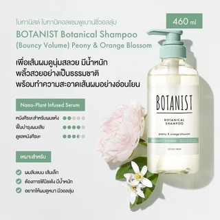 BOTANIST โบทานิคอลแชมพู Shampoo 460 ml. (6 สูตร)