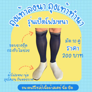 (ยกมัด10คู่) ถุงเท้าทำนา ถุงเท้าลงนา ถุงเท้าตีนเป็ด ลุยโคลน กันก้นหอย ผ้าสเตย์ นิ่ม ยืด ใส่สบาย คละสี คละลาย ขนาดฟรีไซส์