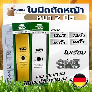 ใบมีดตัดหญ้าหนา 2 มิล 12”14”16” 18 นิ้ว SK5 เหล็กอย่างหนา อะไหล่เครื่องตัดหญ้า