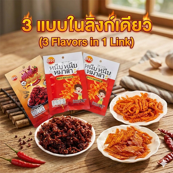 BTC ขนมเผ็ดไทย หนึบหนึบ หม่าล่า 3 รสชาติ เคี้ยวเพลิน ขายดี