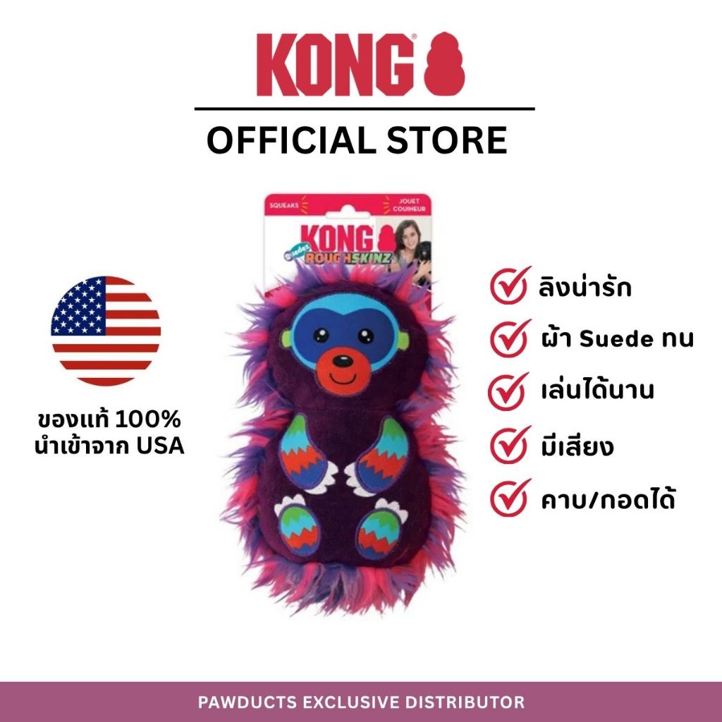 KONG RoughSkins Suedez Monkey Medium ของเล่นสุนัข ตุ๊กตาลิง ผ้าซูเอด ทนทาน ขนาด M